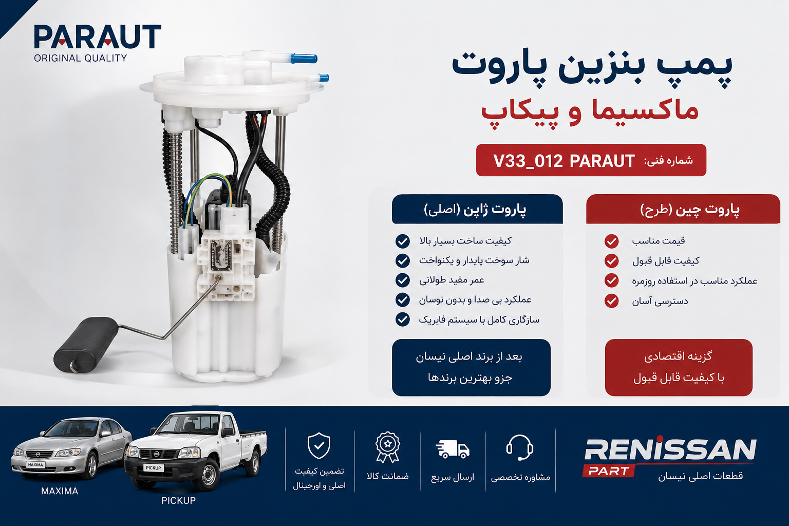 پمپ بنزین پاروت ماکسیما و پیکاپ