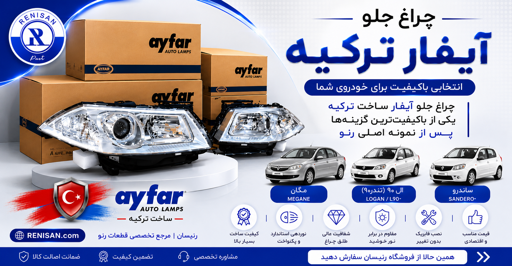 چراغ آیفار